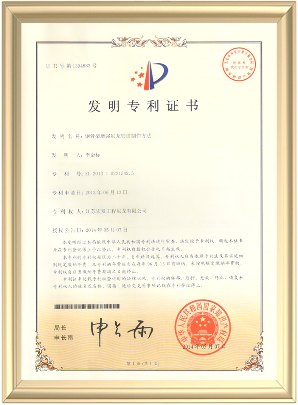 钢骨架增强尼龙管道制作方法
