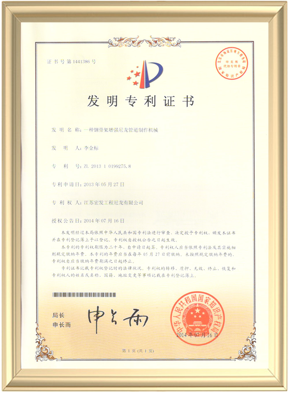 一种钢骨架增强尼龙管道制作机械